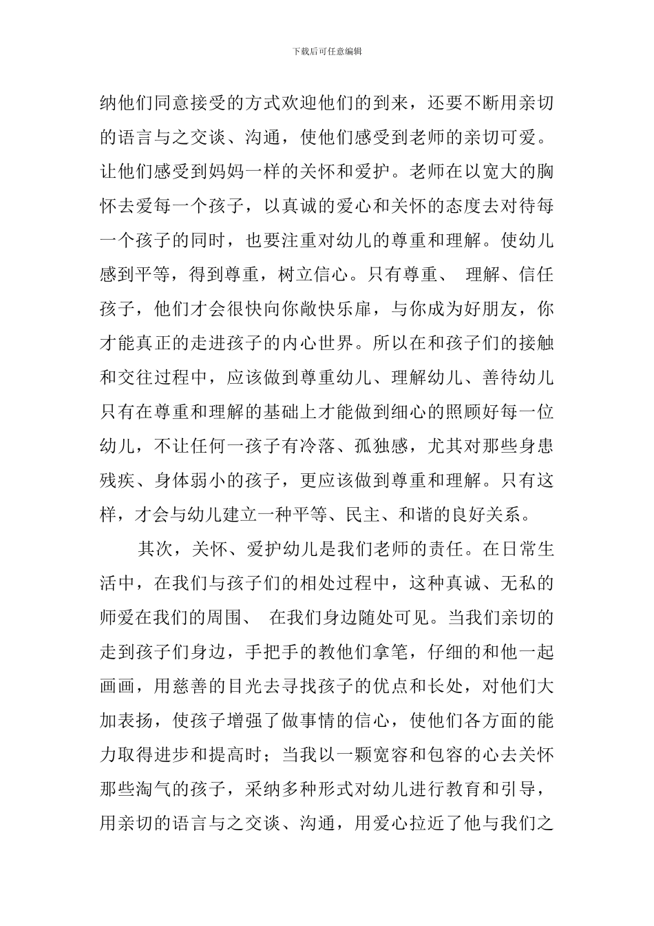 学习《幼儿园教师专业标准》自查报告范文_第2页