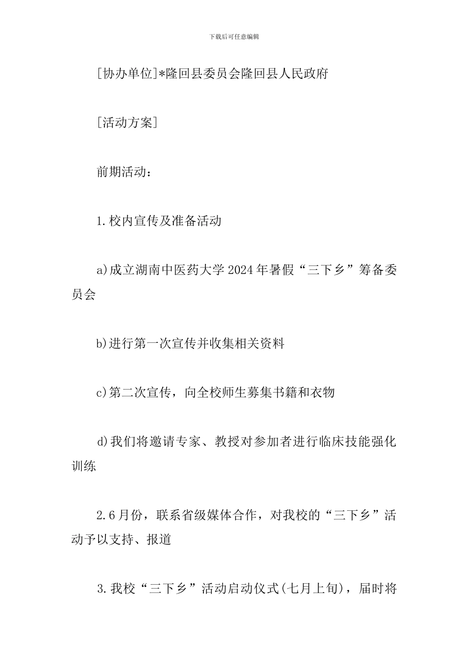 大学学生会三下乡策划_第3页