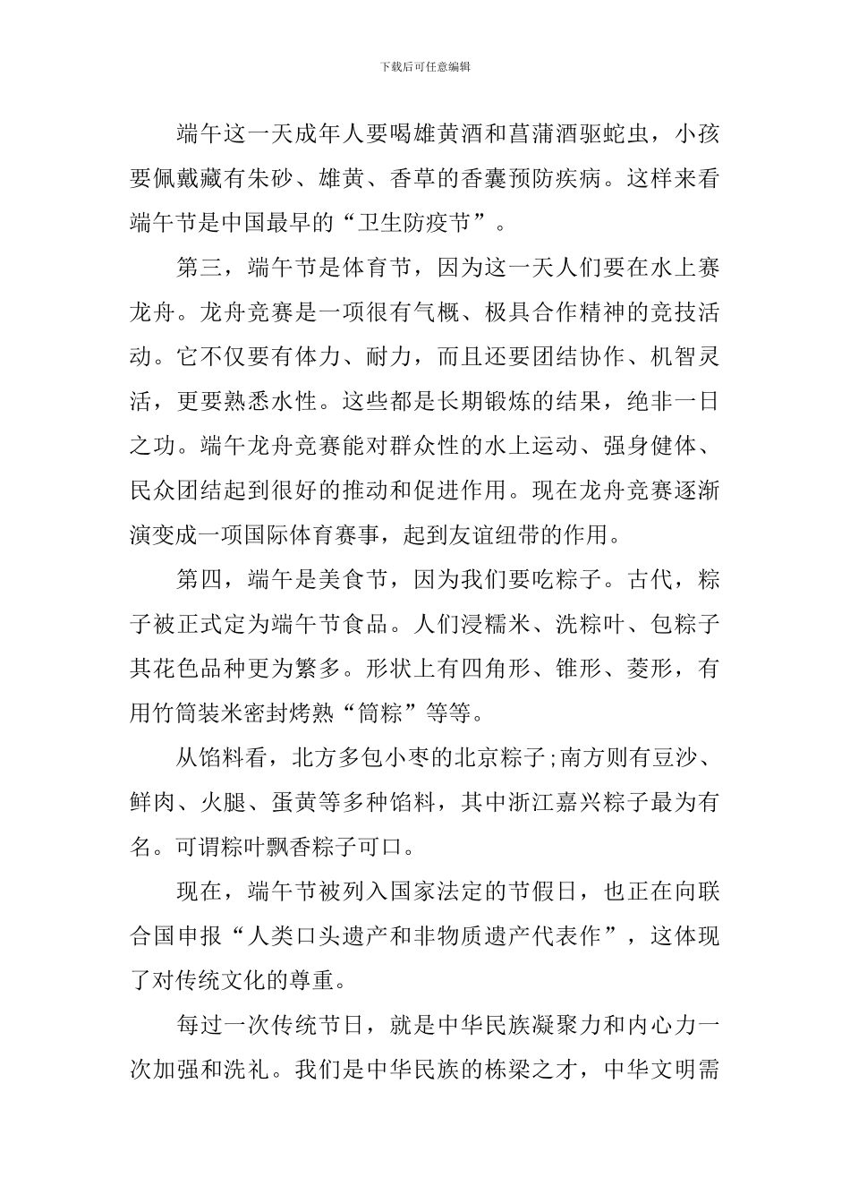 2024年庆祝端午节国旗下的主题演讲稿_第2页