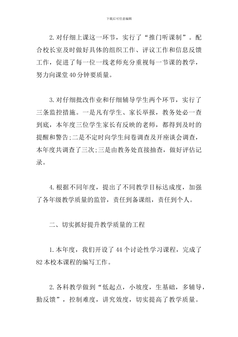 高中教务主任述职报告格式_第2页