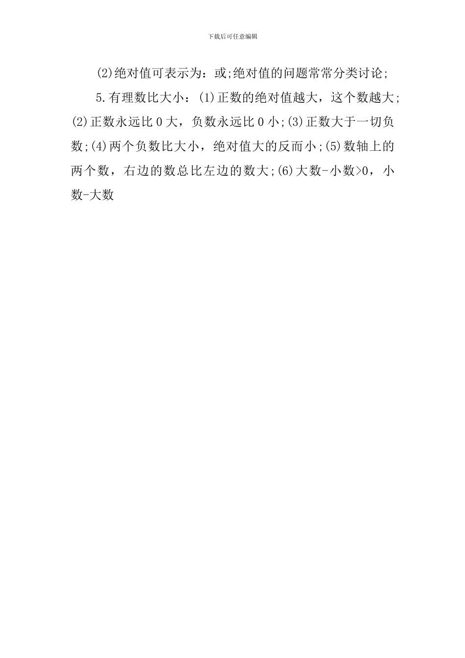 2024中考数学必考知识点归纳_第2页