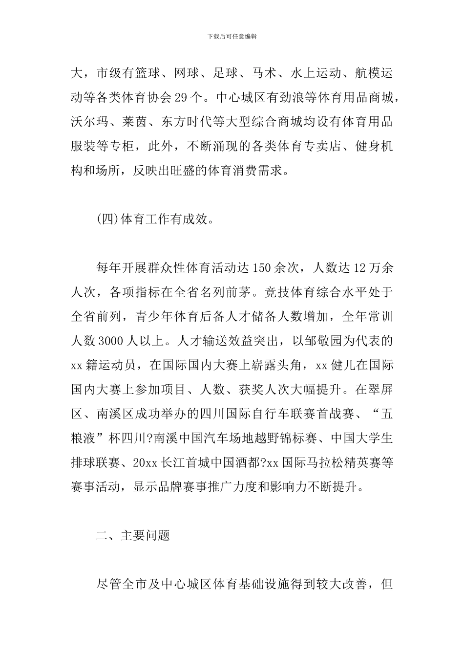xx市关于中心城区体育设施的调研报告_第3页