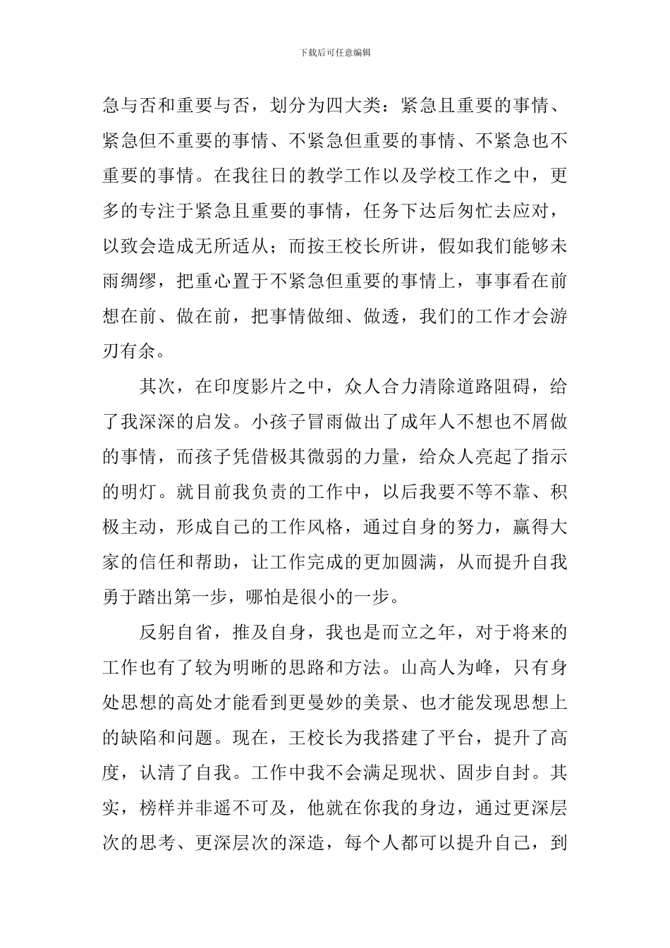 优秀教师讲座心得体会_第2页