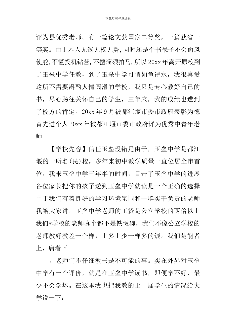 初一第一次新生入学家长会发言稿_第2页