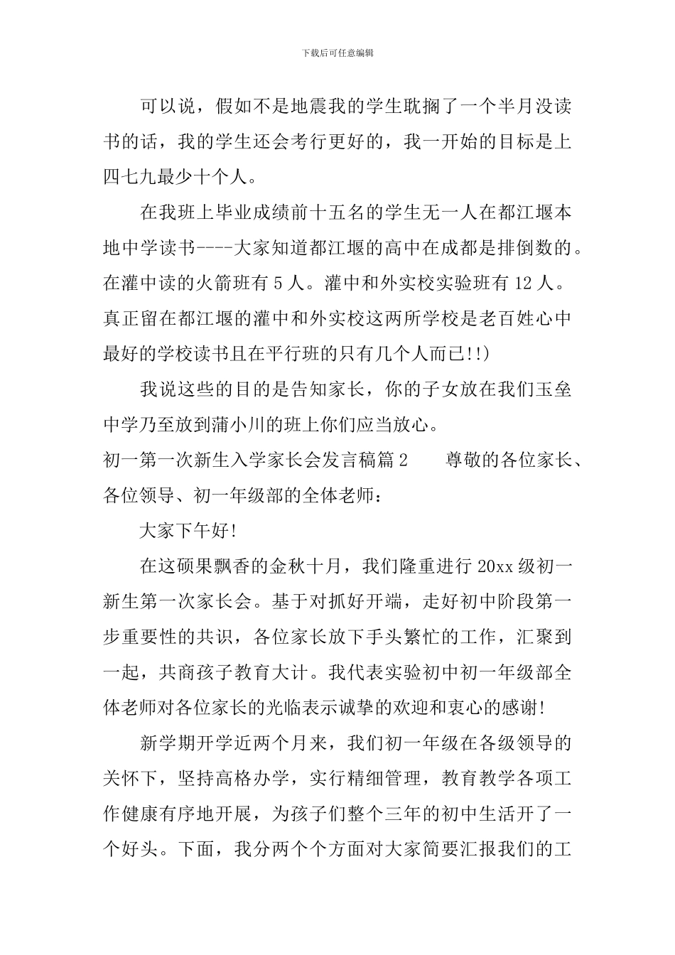 初一第一次新生入学家长会发言稿_第3页