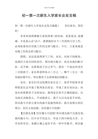 初一第一次新生入学家长会发言稿