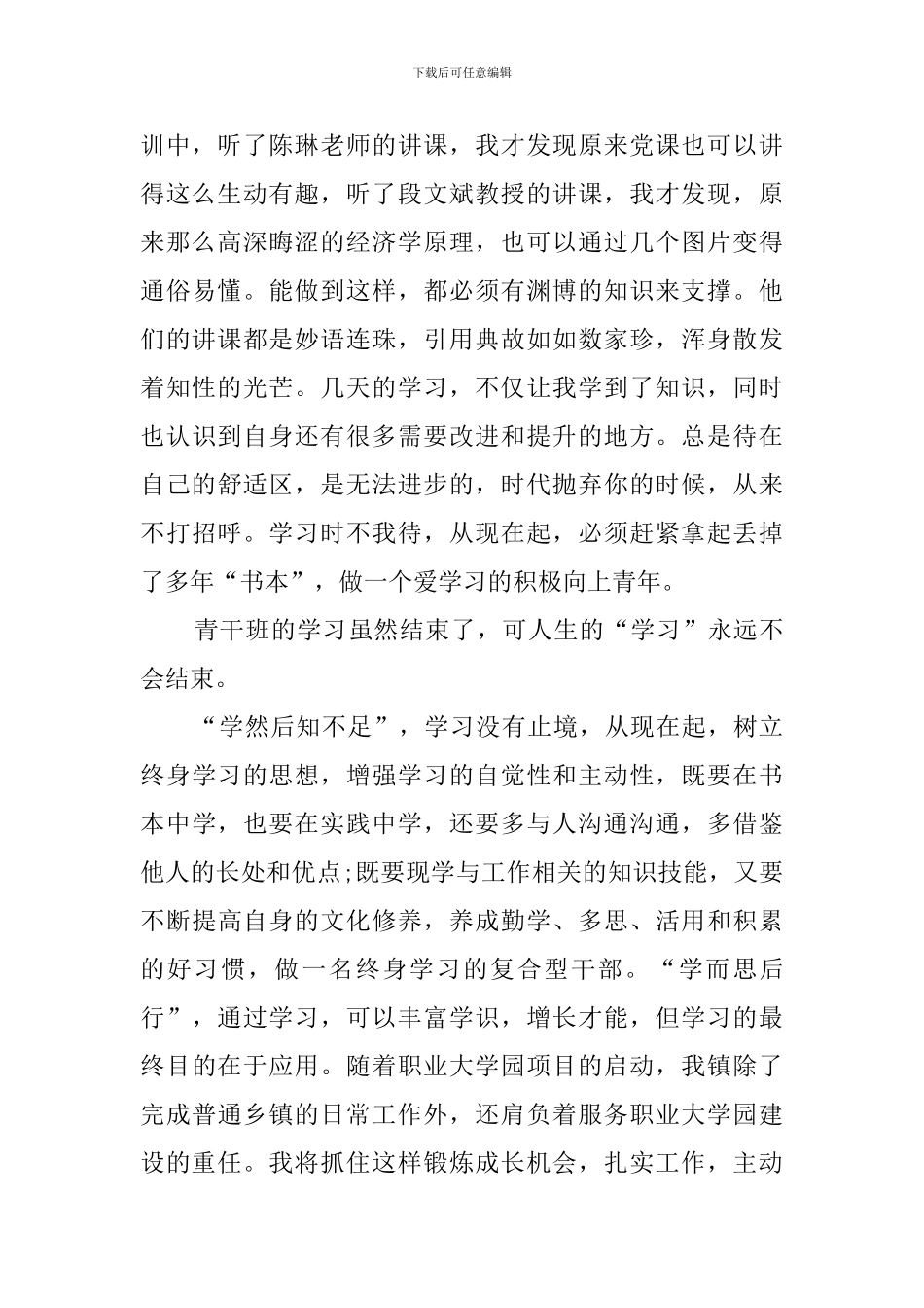 青干班学习心得体会_第2页