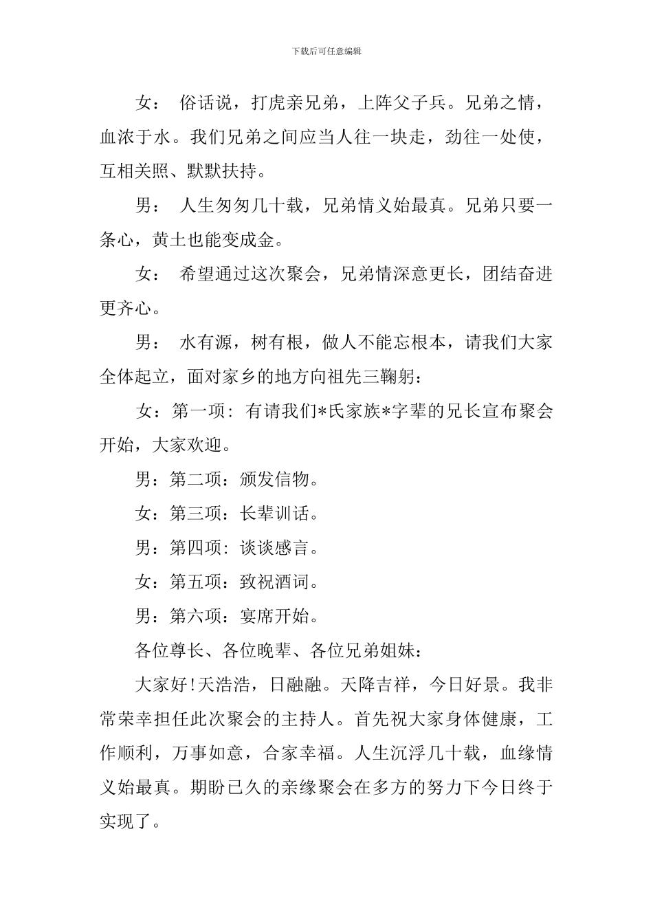 家族聚会活动主持词范文_第2页