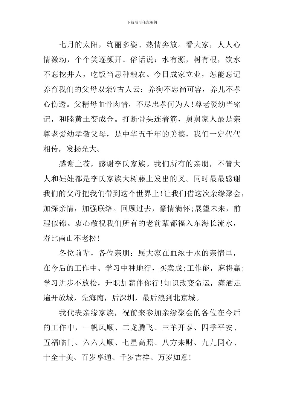 家族聚会活动主持词范文_第3页