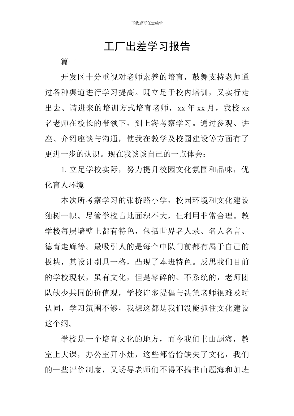 工厂出差学习报告_第1页