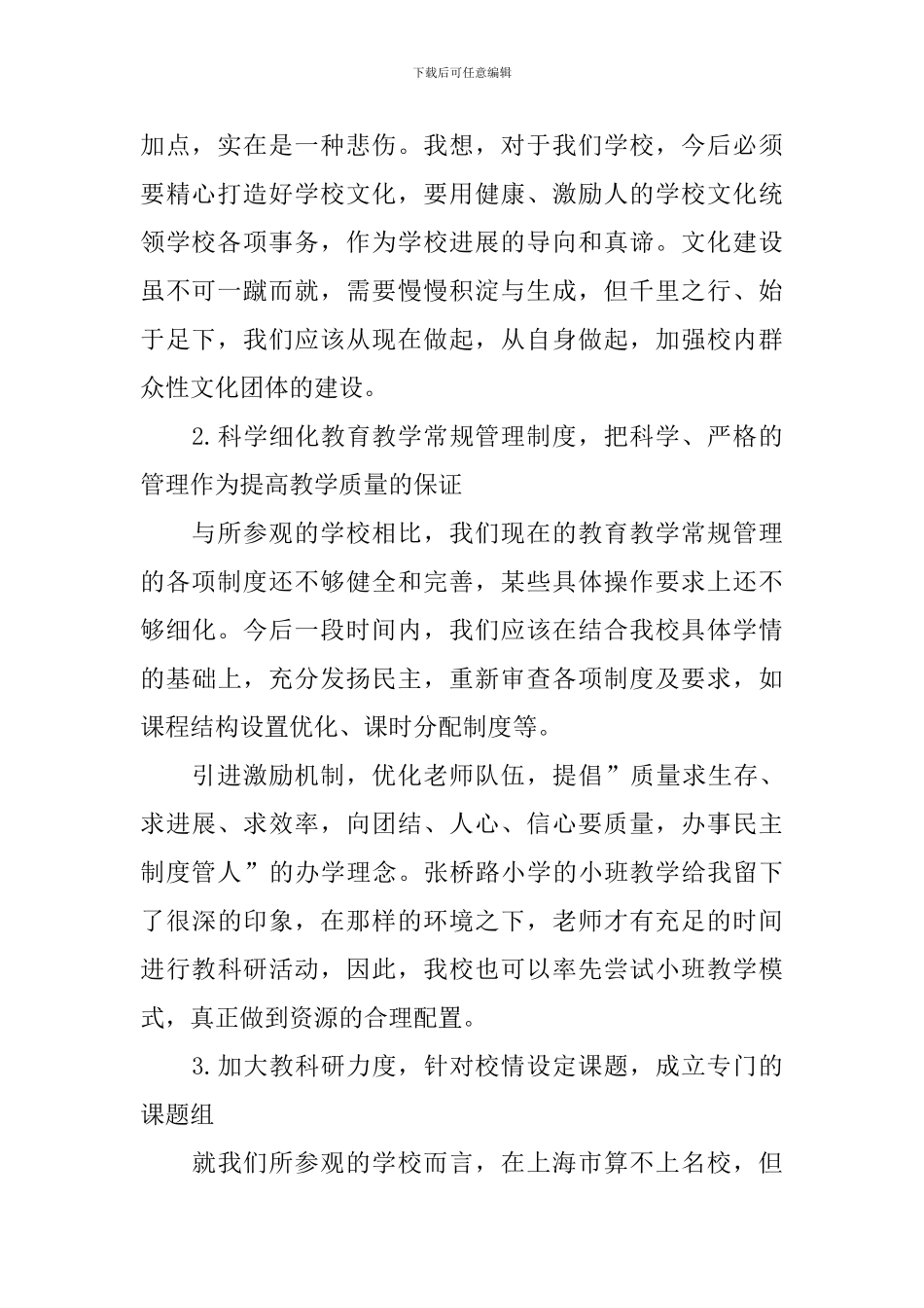 工厂出差学习报告_第2页