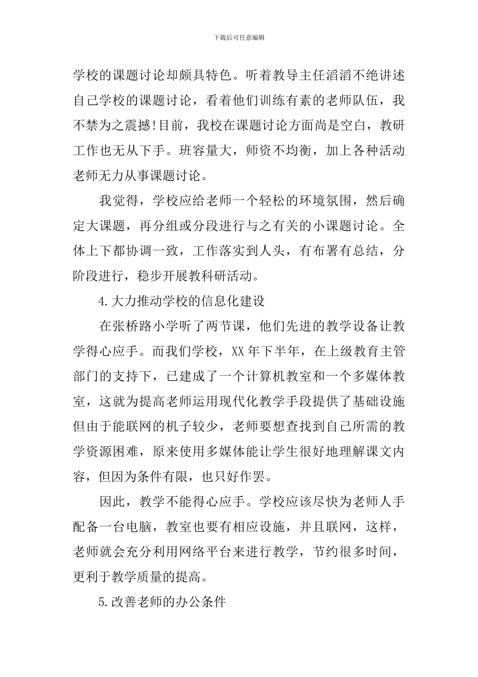 工厂出差学习报告_第3页