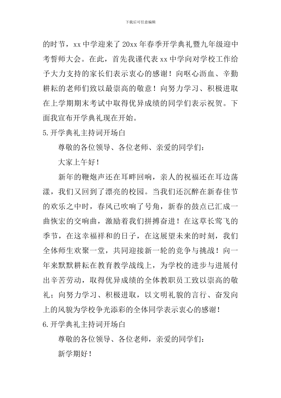 开学典礼主持词开场白_第3页