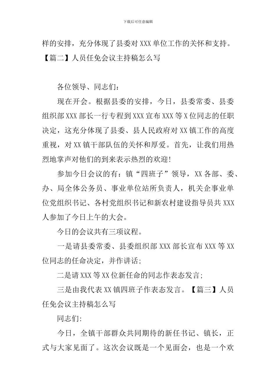 人员任免会议主持稿怎么写_第2页