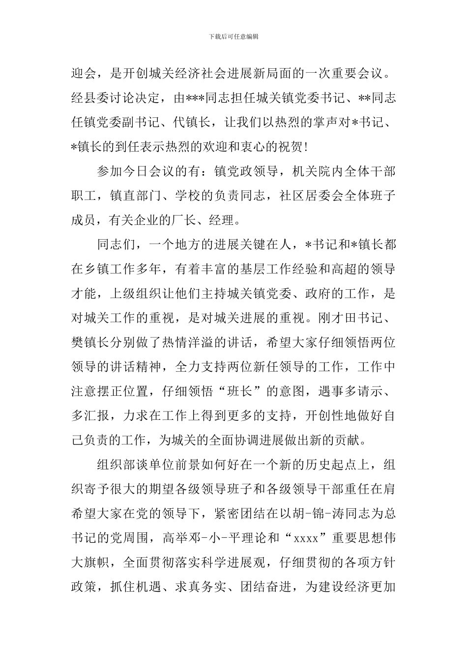 人员任免会议主持稿怎么写_第3页