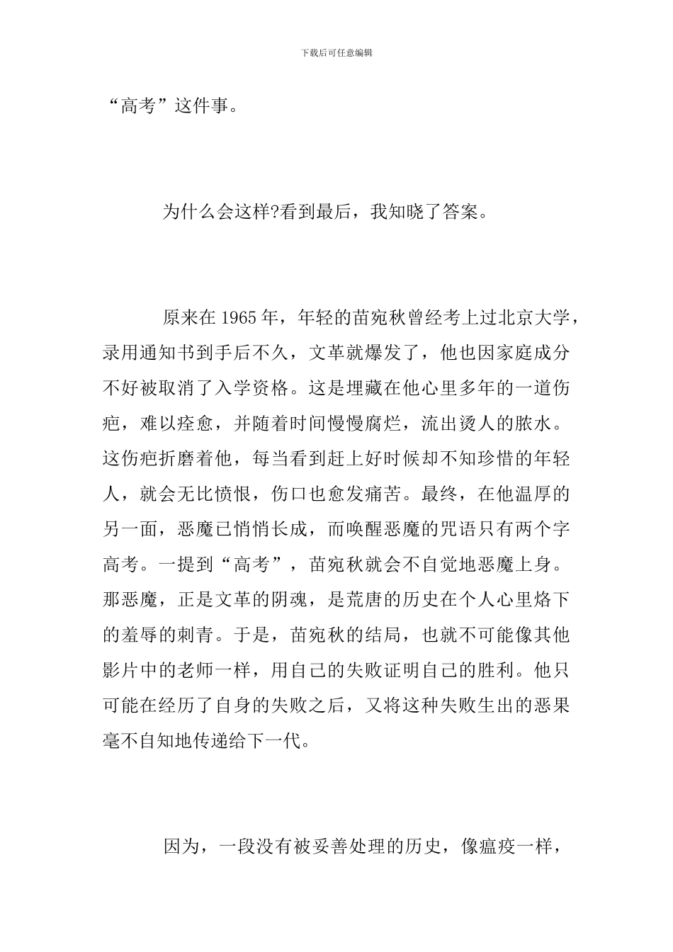 观看《老师·好》心得体会_第2页