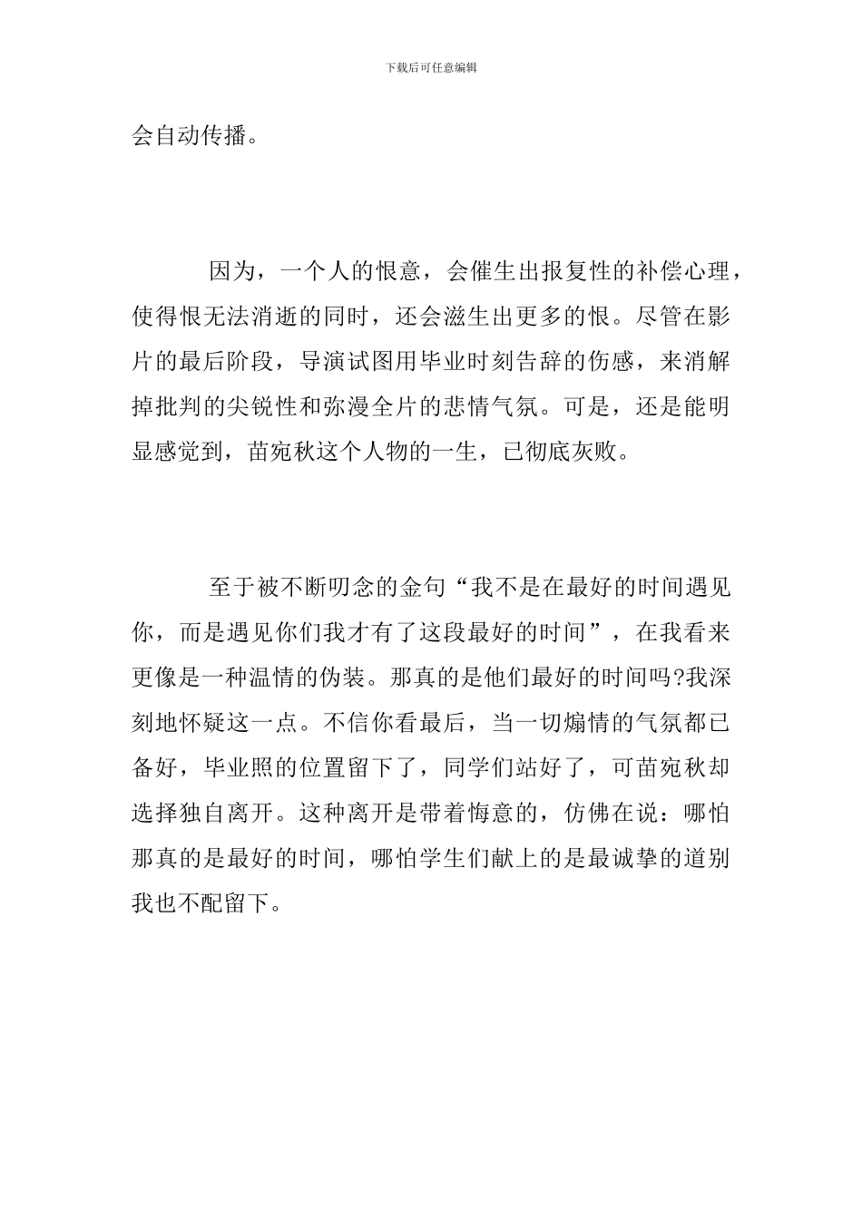 观看《老师·好》心得体会_第3页