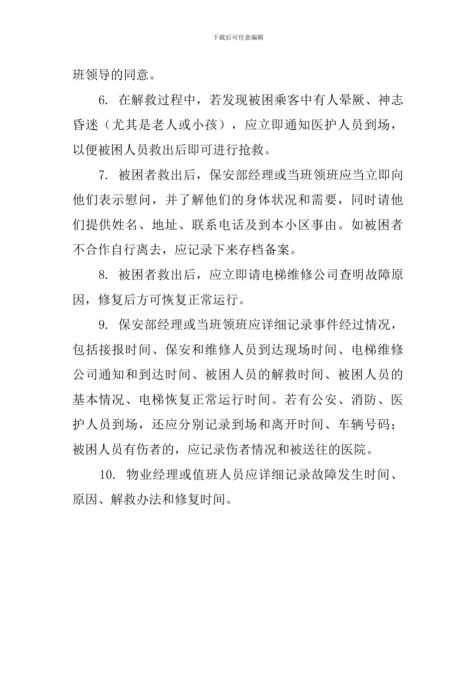 电梯事故应急预案范文_第2页