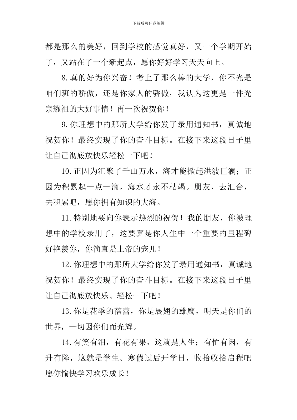 2024升学宴祝福句子大全_第2页