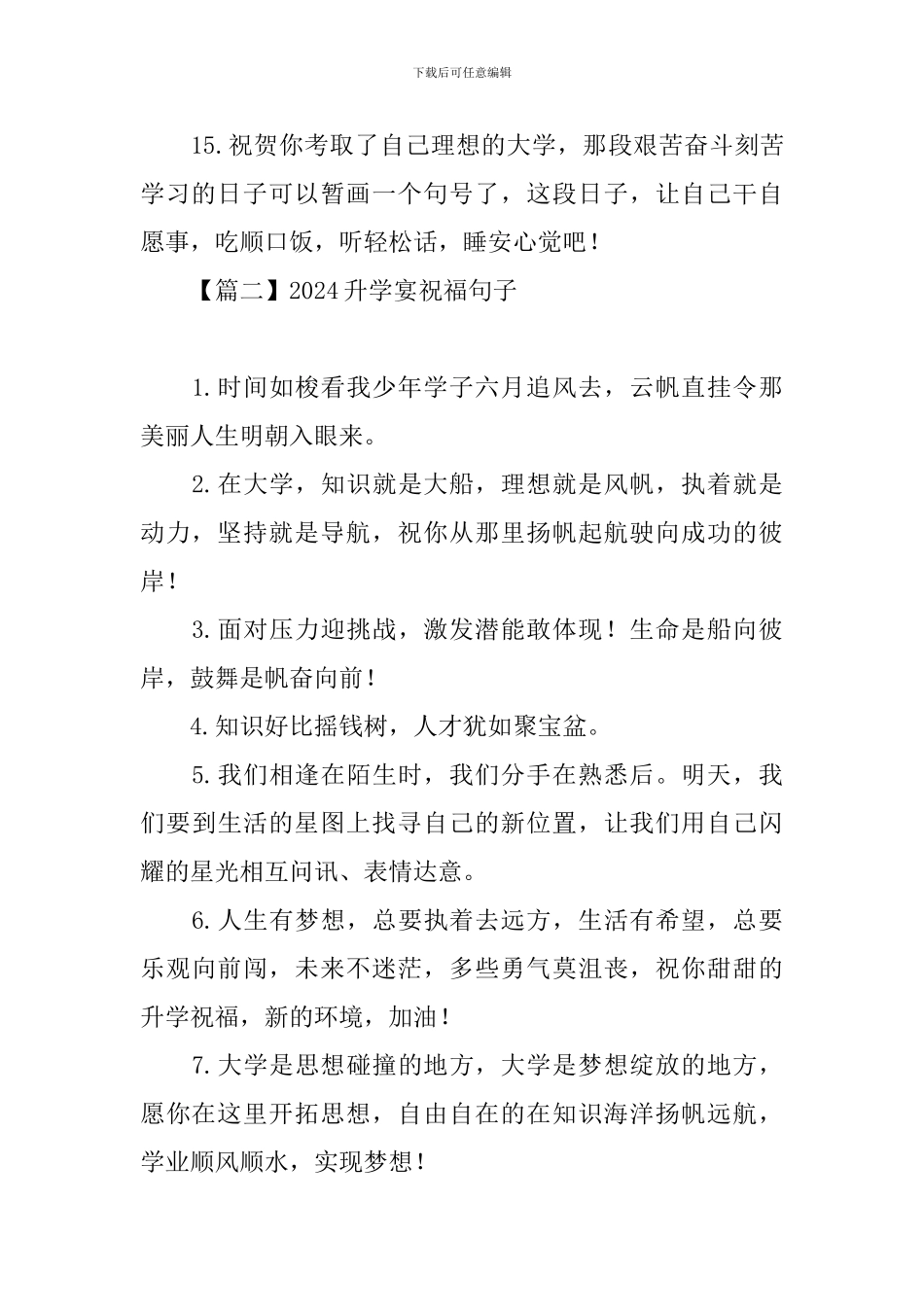 2024升学宴祝福句子大全_第3页