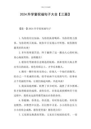 2024升学宴祝福句子大全