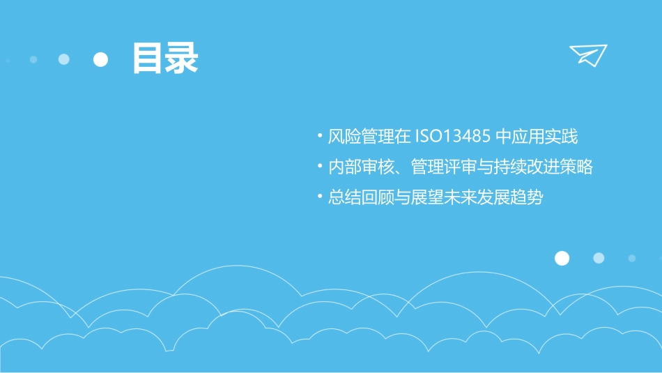 最新的ISO13485培训教材_第3页