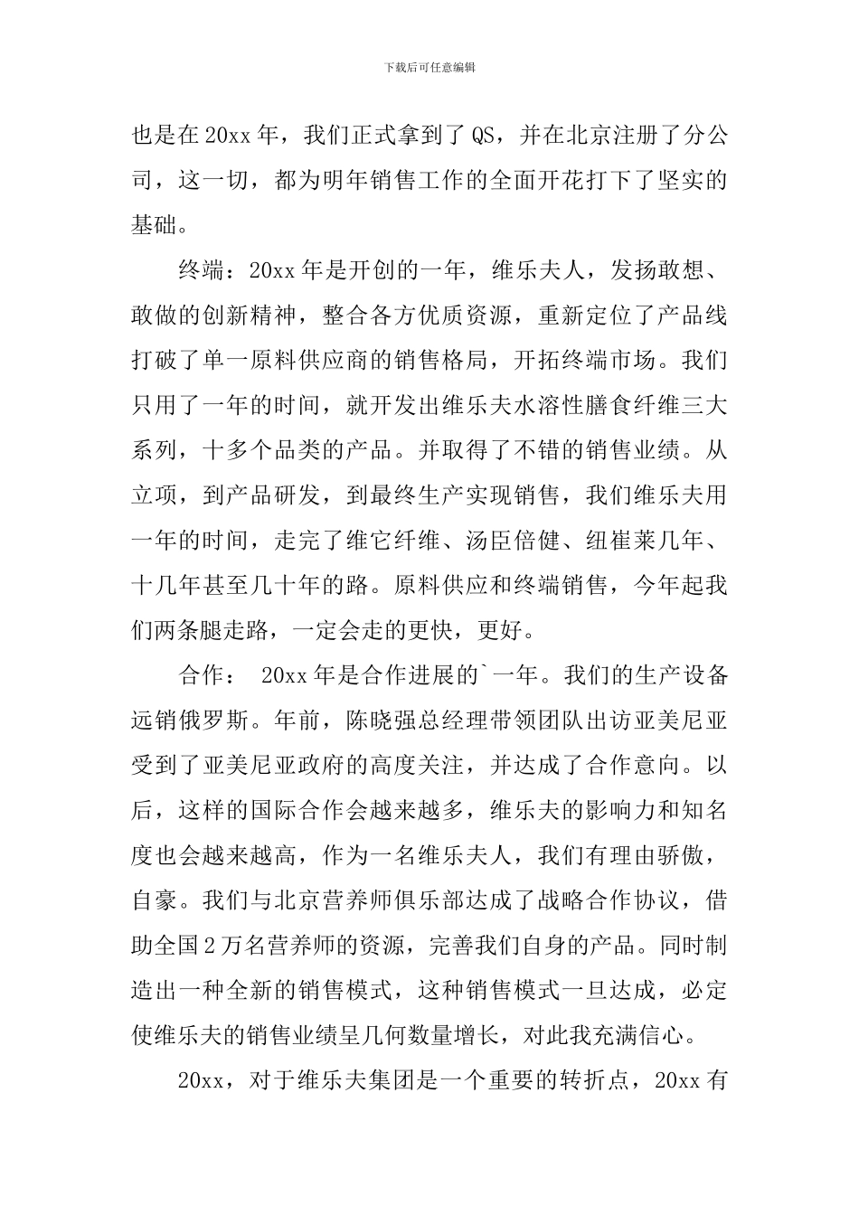 商场领导年会发言稿_第2页