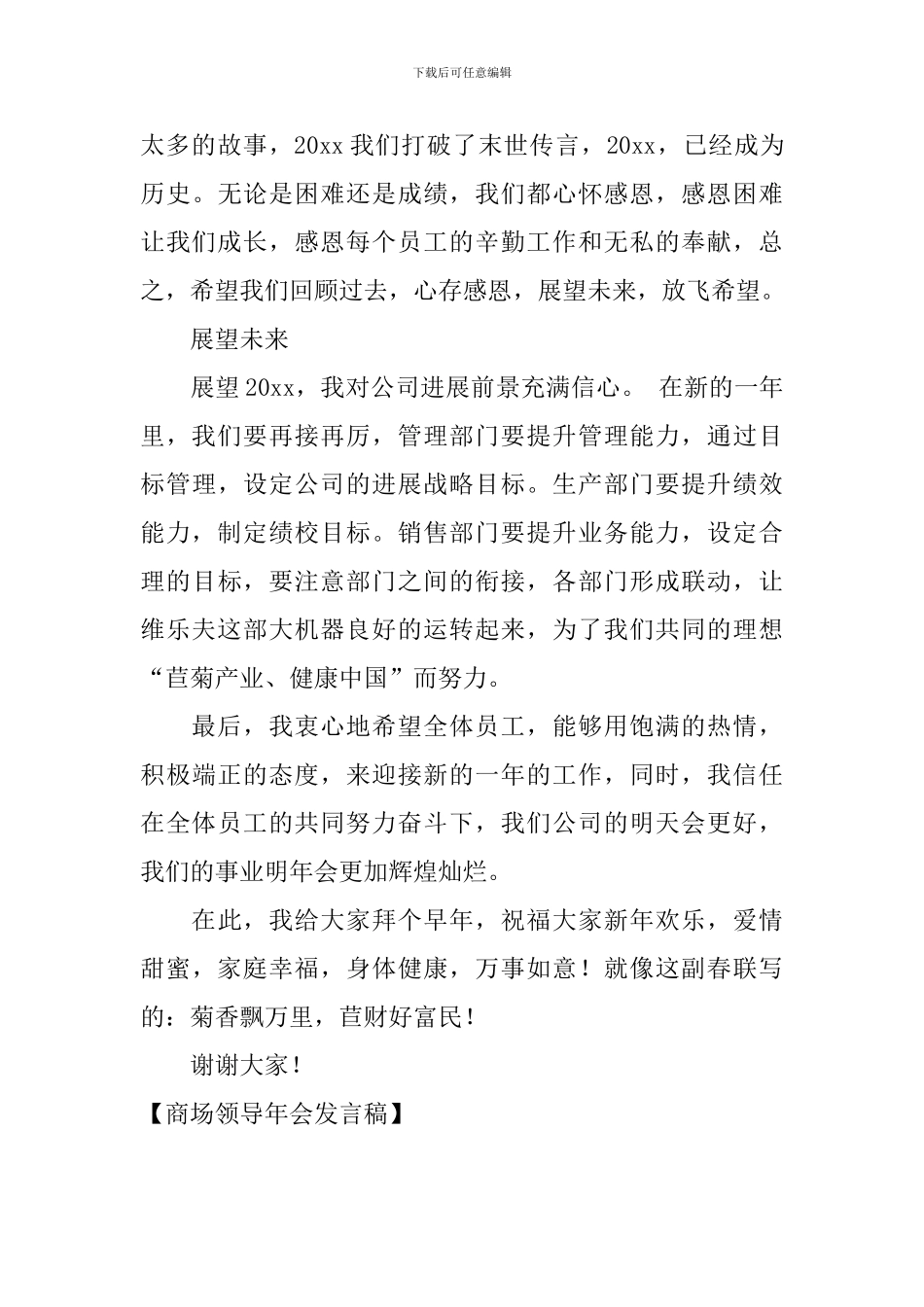 商场领导年会发言稿_第3页