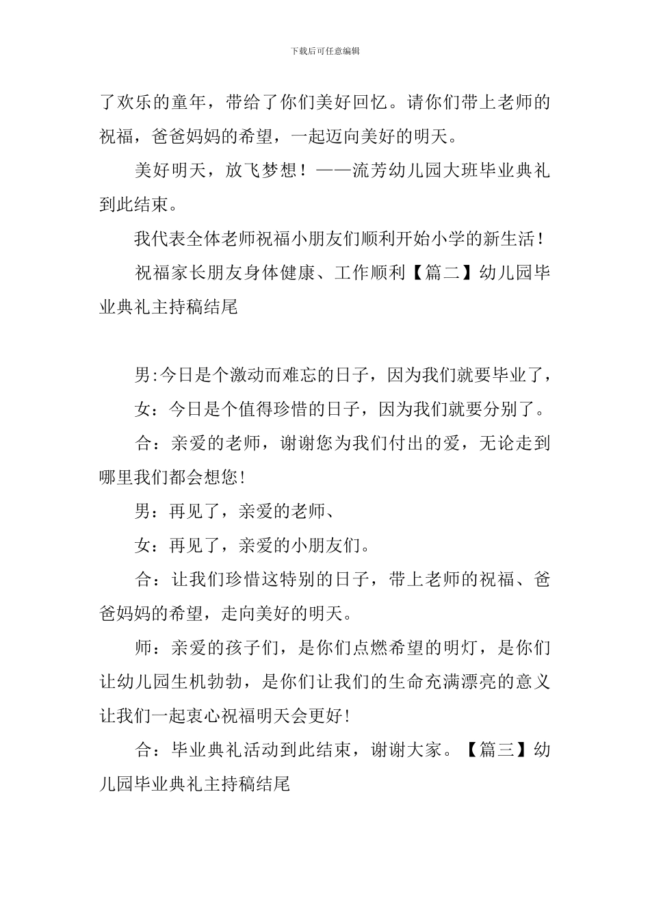 幼儿园毕业典礼主持稿结尾_第2页