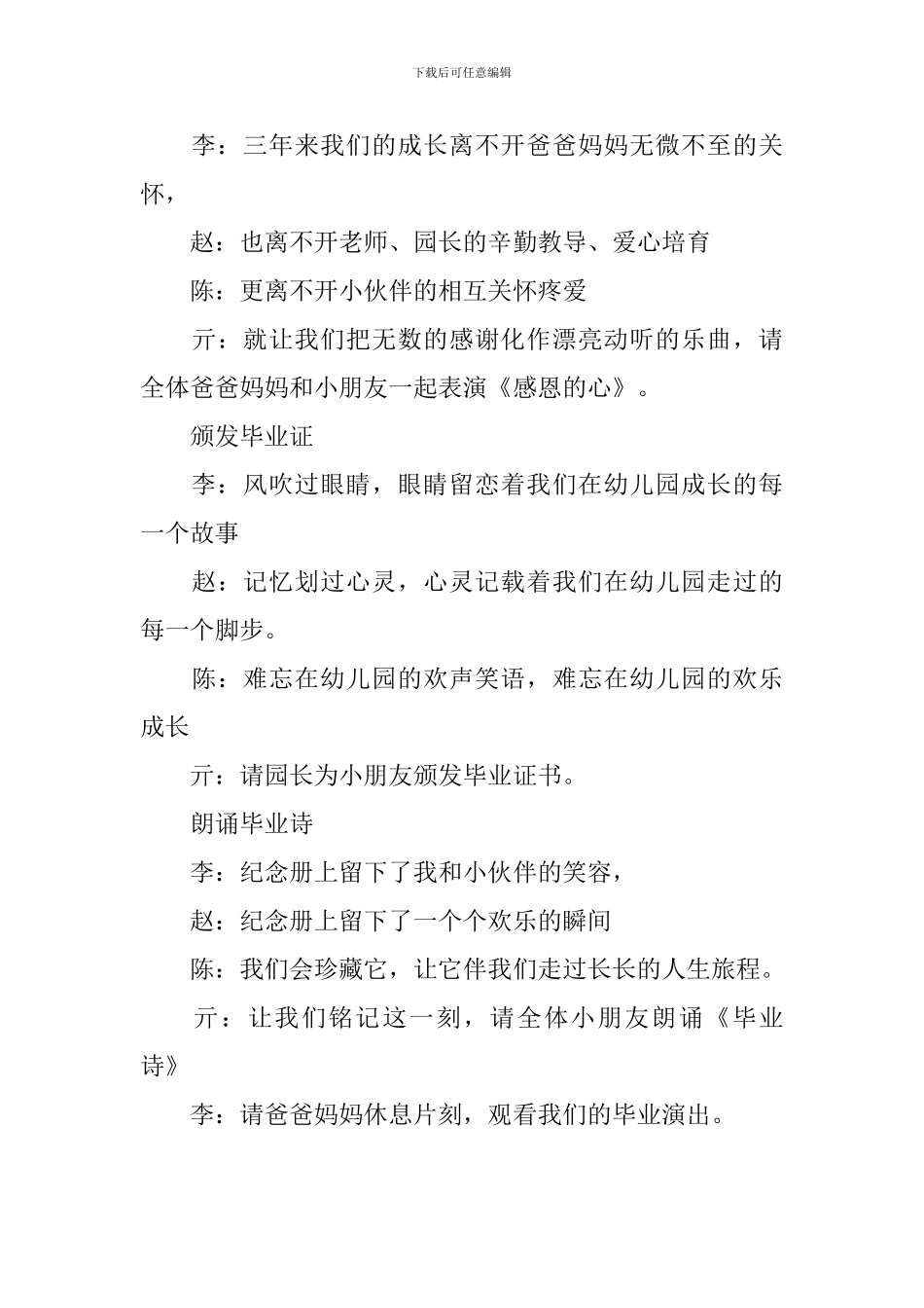 幼儿园毕业典礼主持稿结尾_第3页