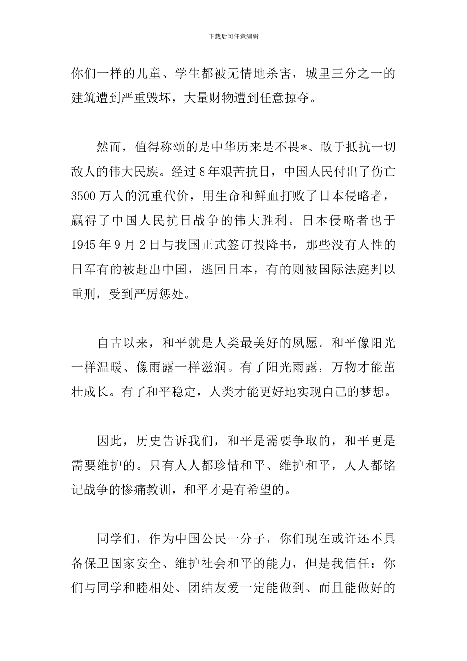 12.13国家公祭日发言稿范文_第2页