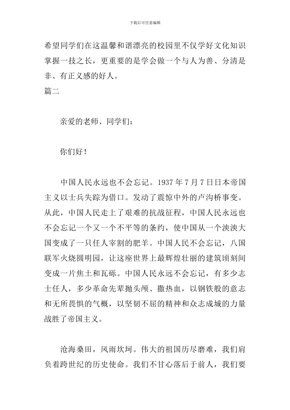 12.13国家公祭日发言稿范文_第3页