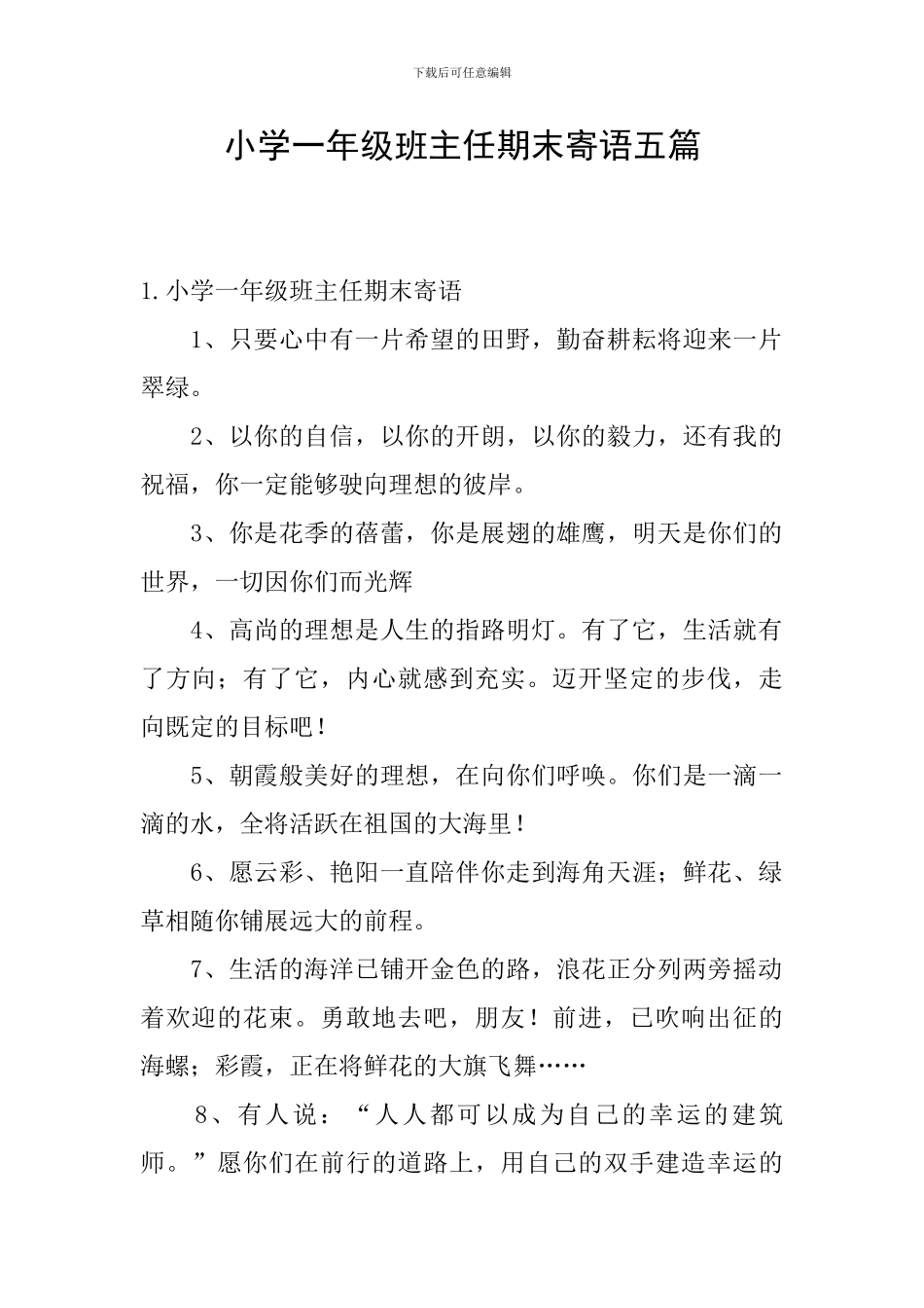 小学一年级班主任期末寄语五篇_第1页