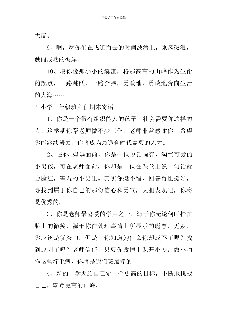 小学一年级班主任期末寄语五篇_第2页