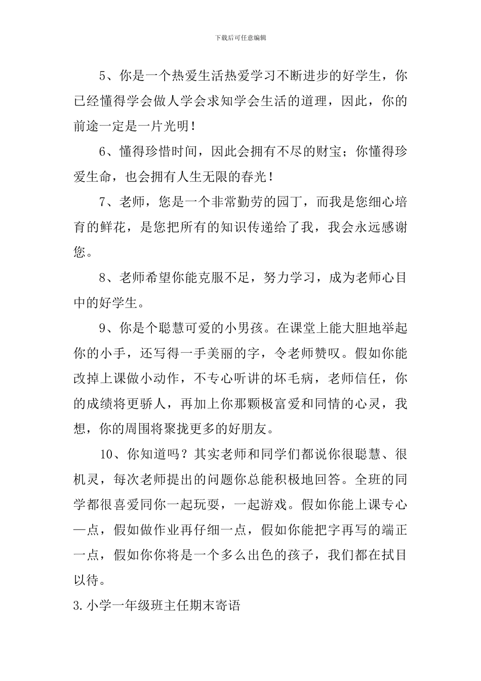 小学一年级班主任期末寄语五篇_第3页