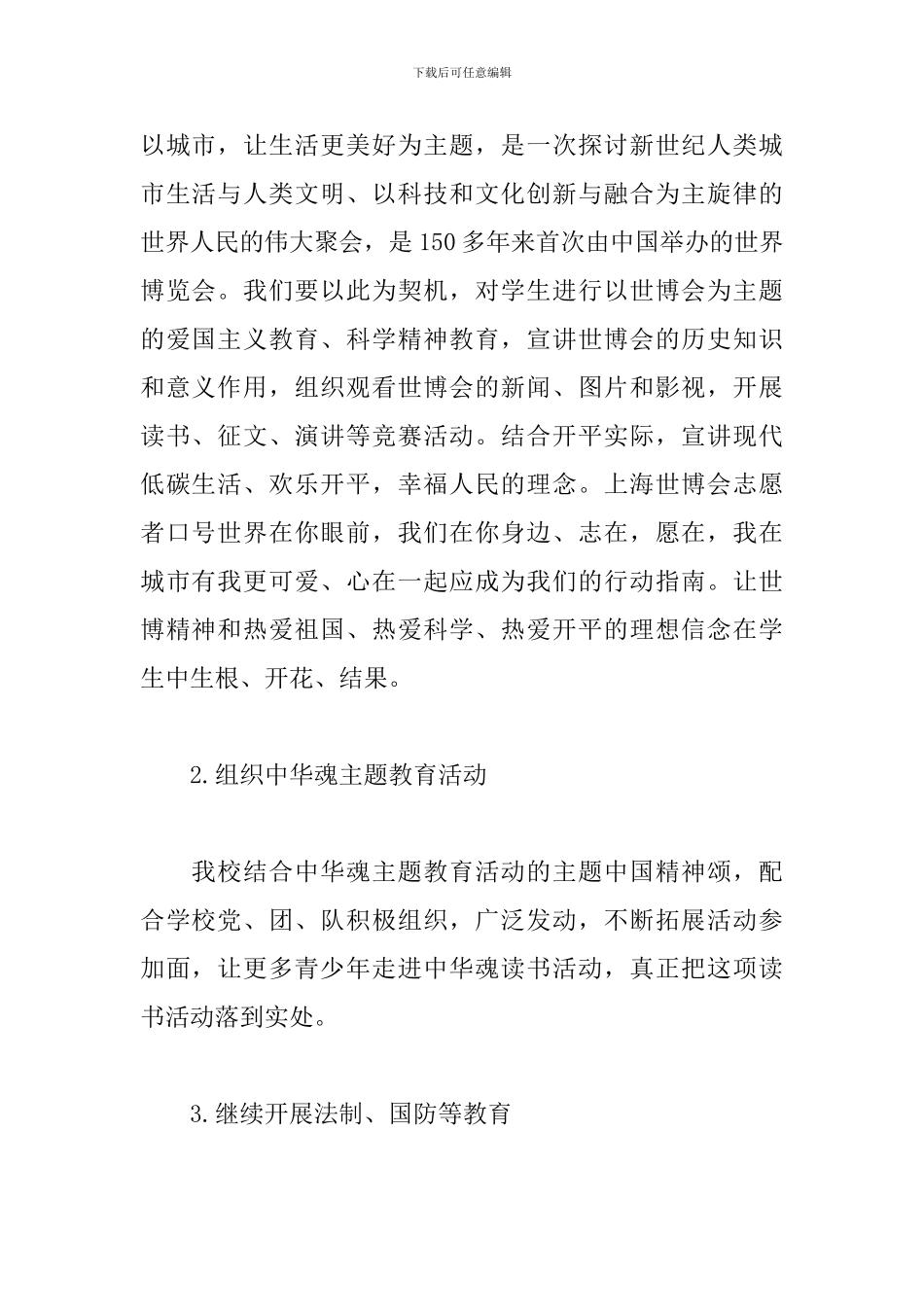 小学关工委工作计划范例_第2页