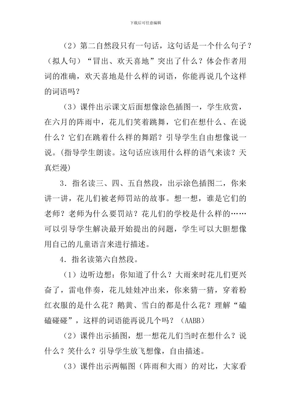 长春版三年级下册语文《花儿学校》教案_第3页