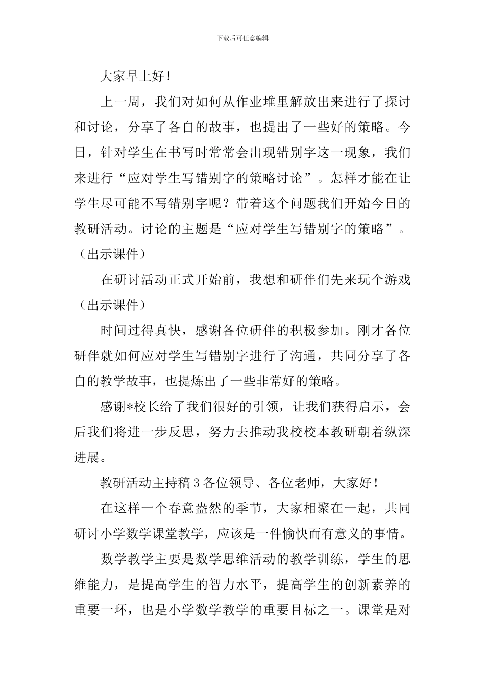 教研活动主持稿_第2页