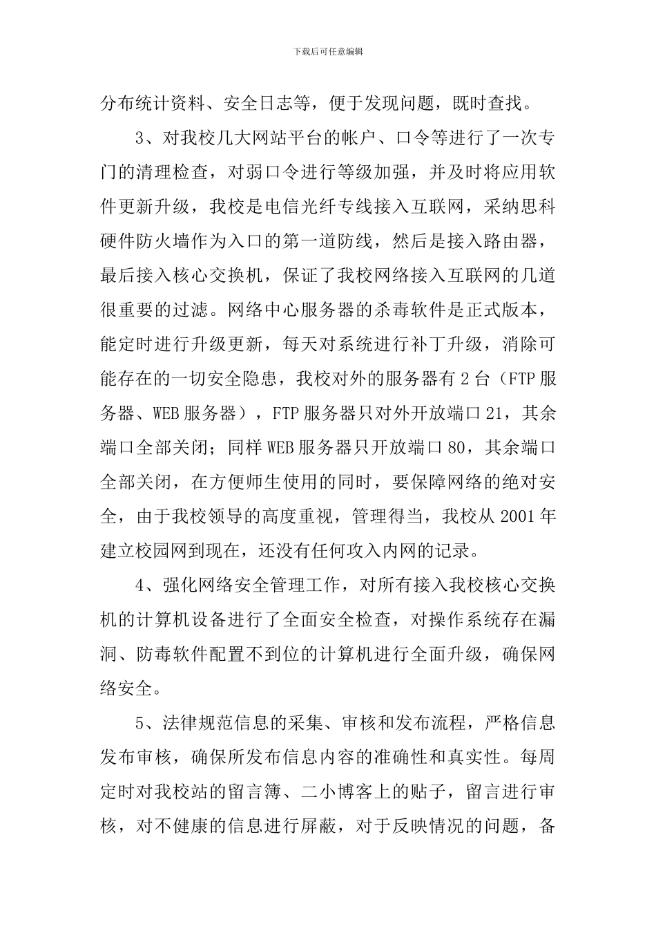 网络安全整改工作报告_第2页