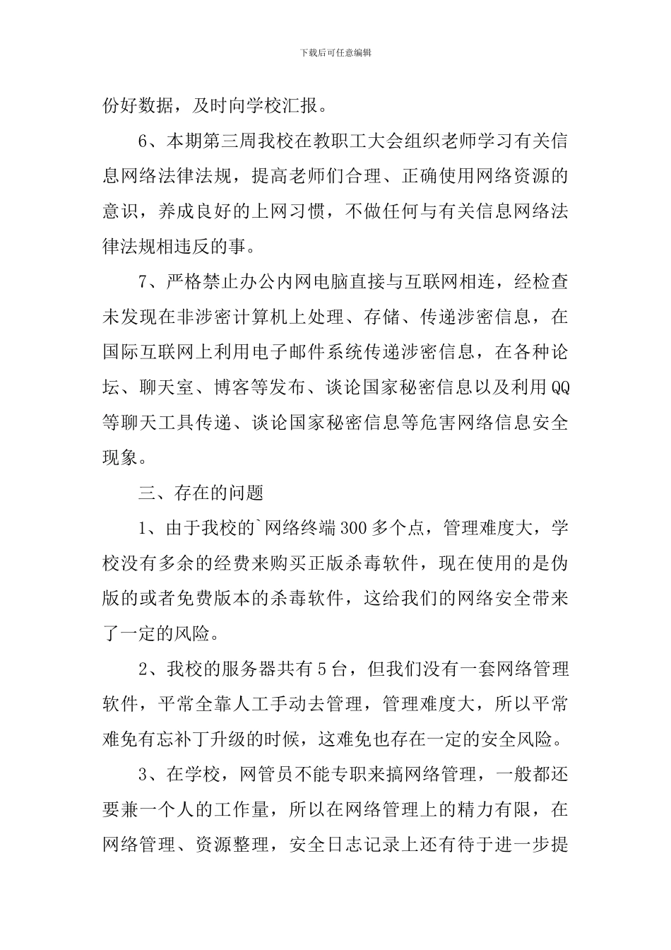 网络安全整改工作报告_第3页