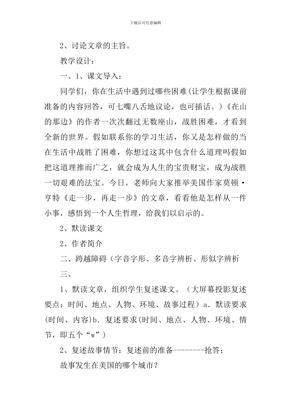 走一步再走一步教案_第2页