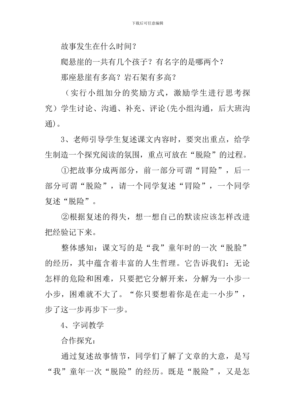 走一步再走一步教案_第3页