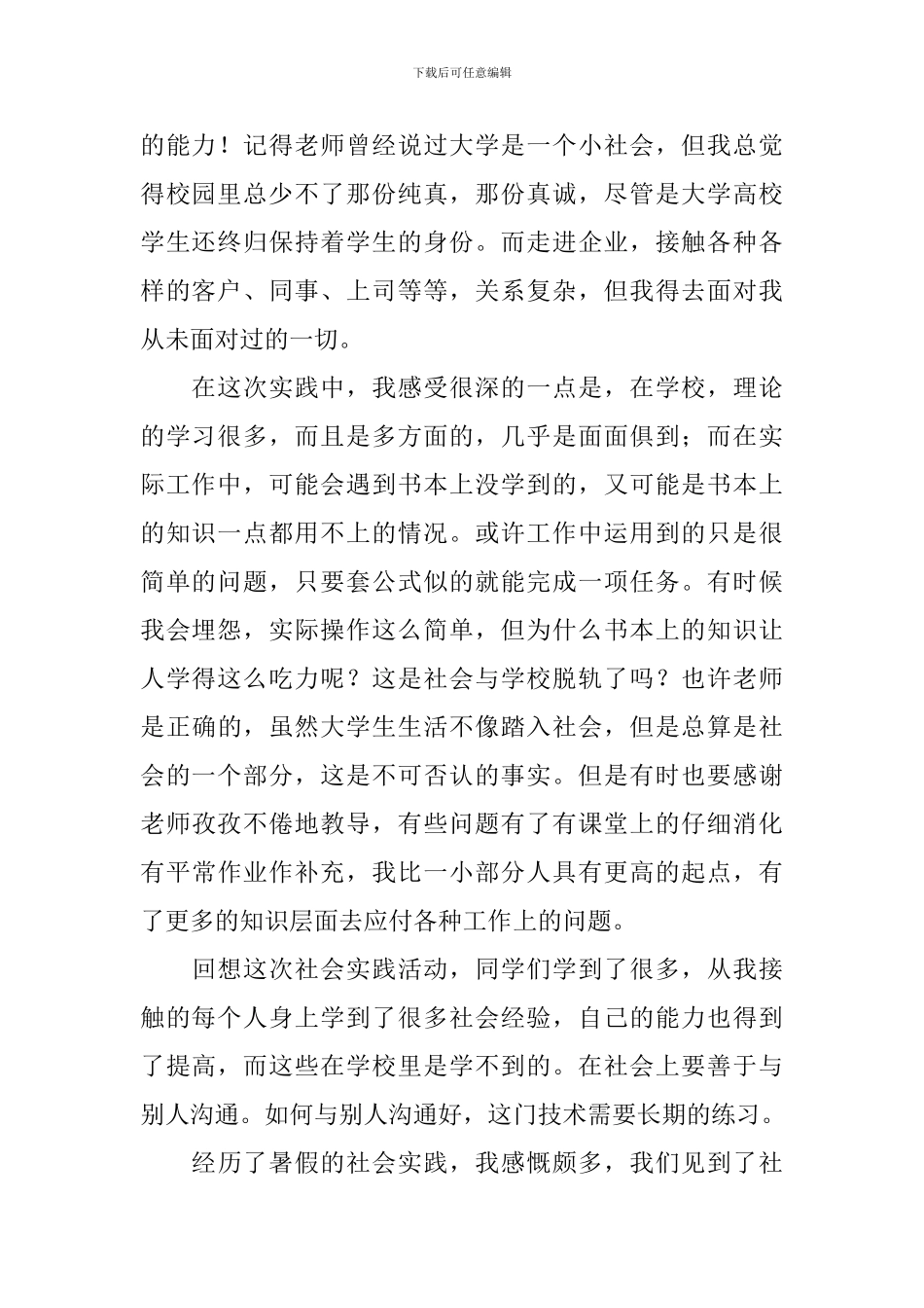 暑期社会实践总结_第2页