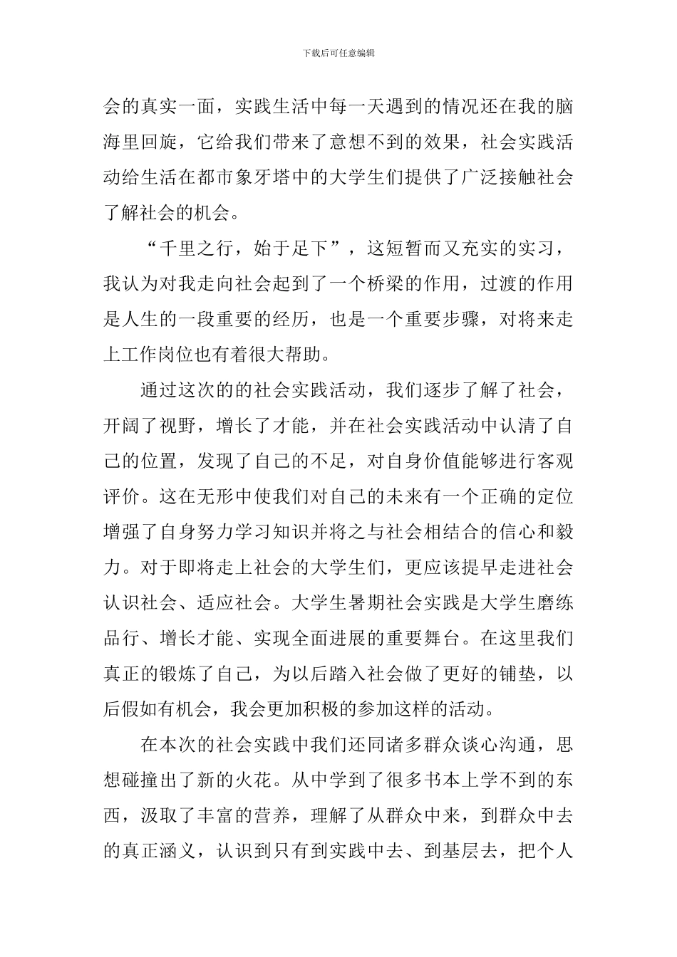 暑期社会实践总结_第3页