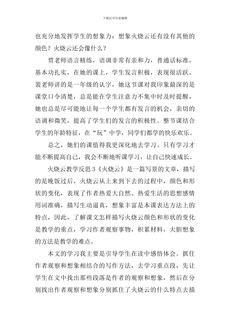 火烧云教学反思_第3页