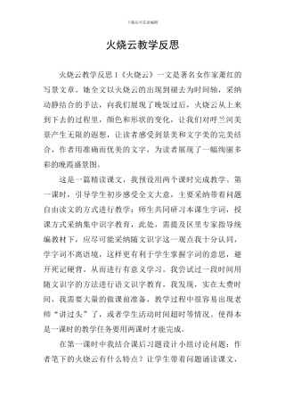 火烧云教学反思