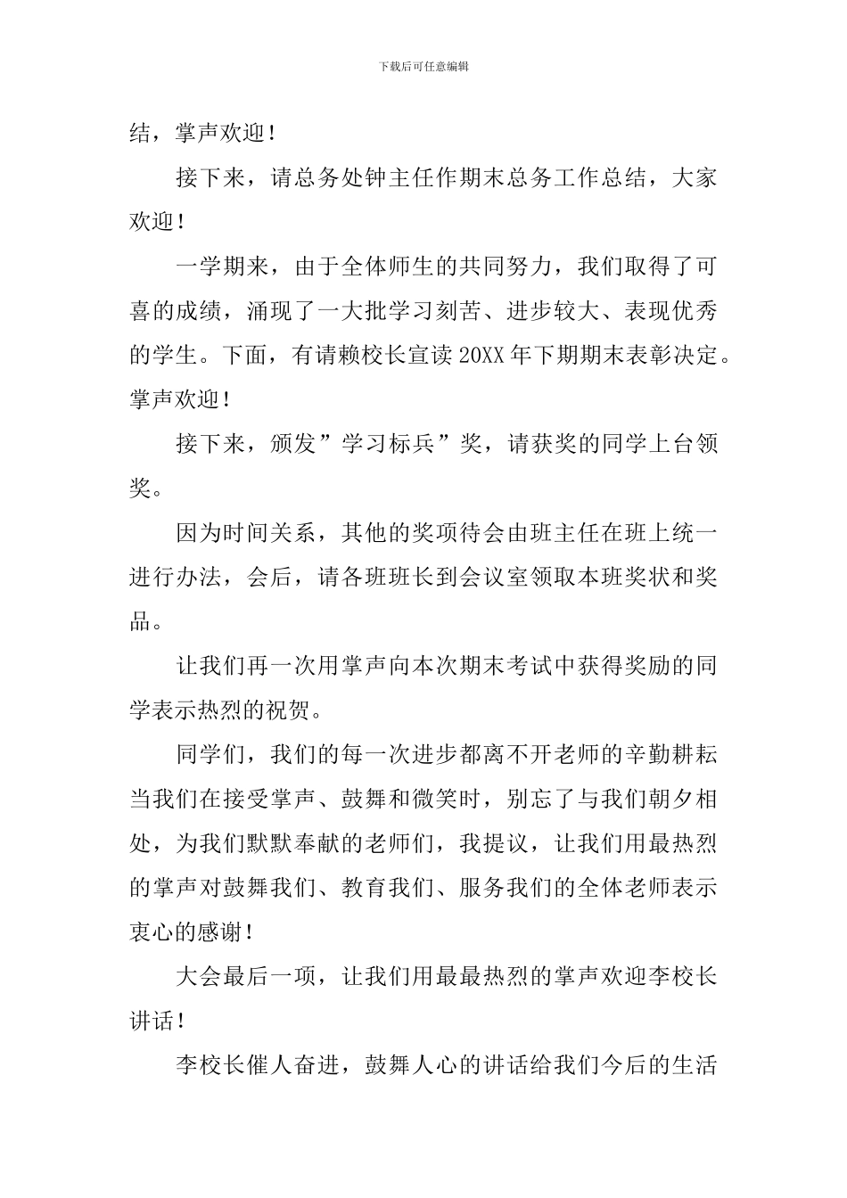 总结大会主持稿优秀范文_第2页