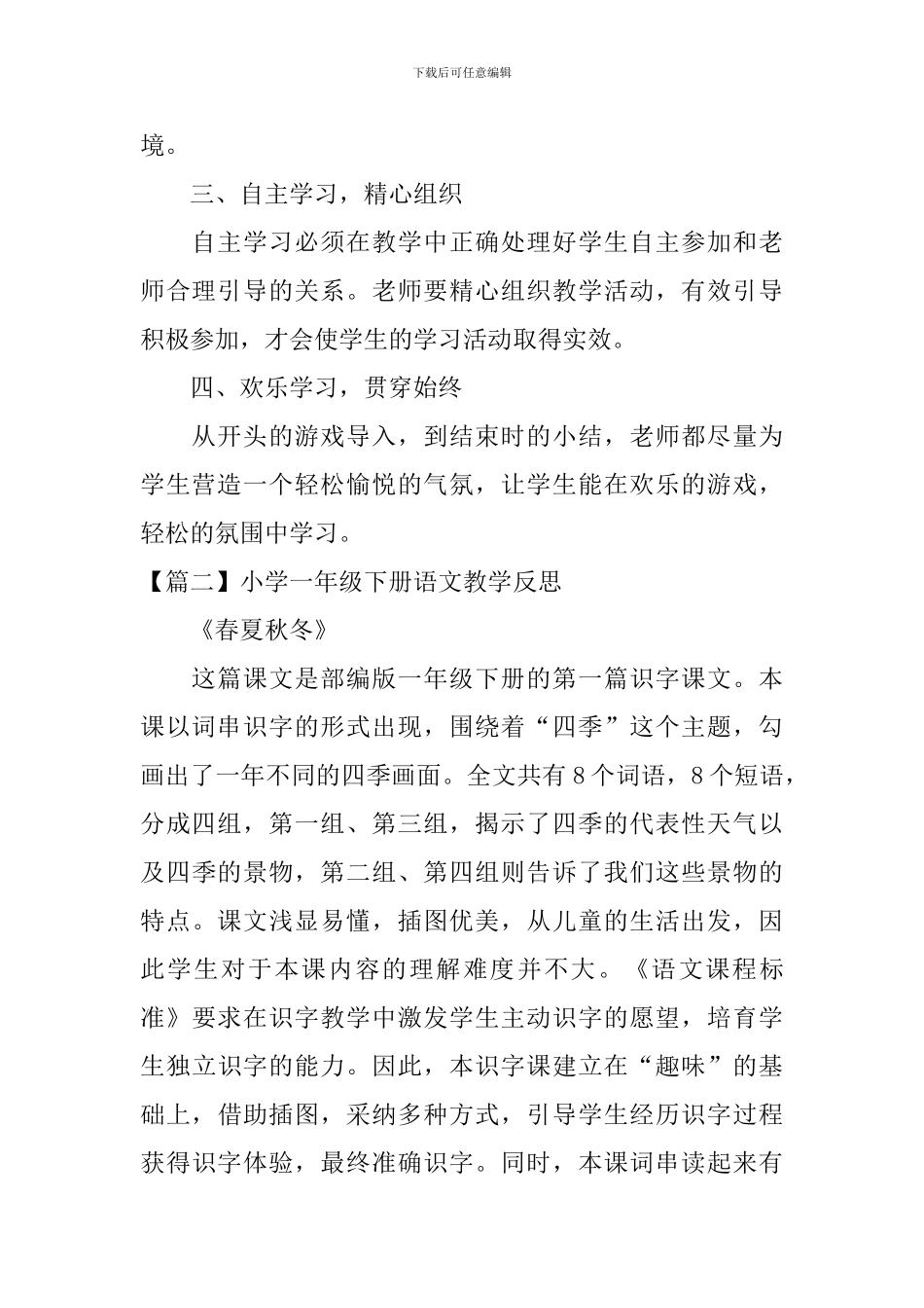 小学一年级下册语文教学反思_第2页