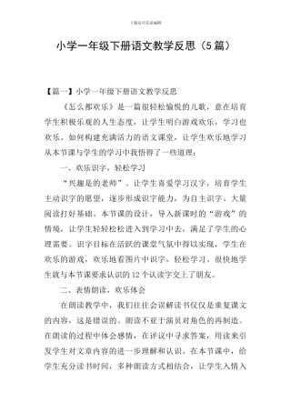 小学一年级下册语文教学反思