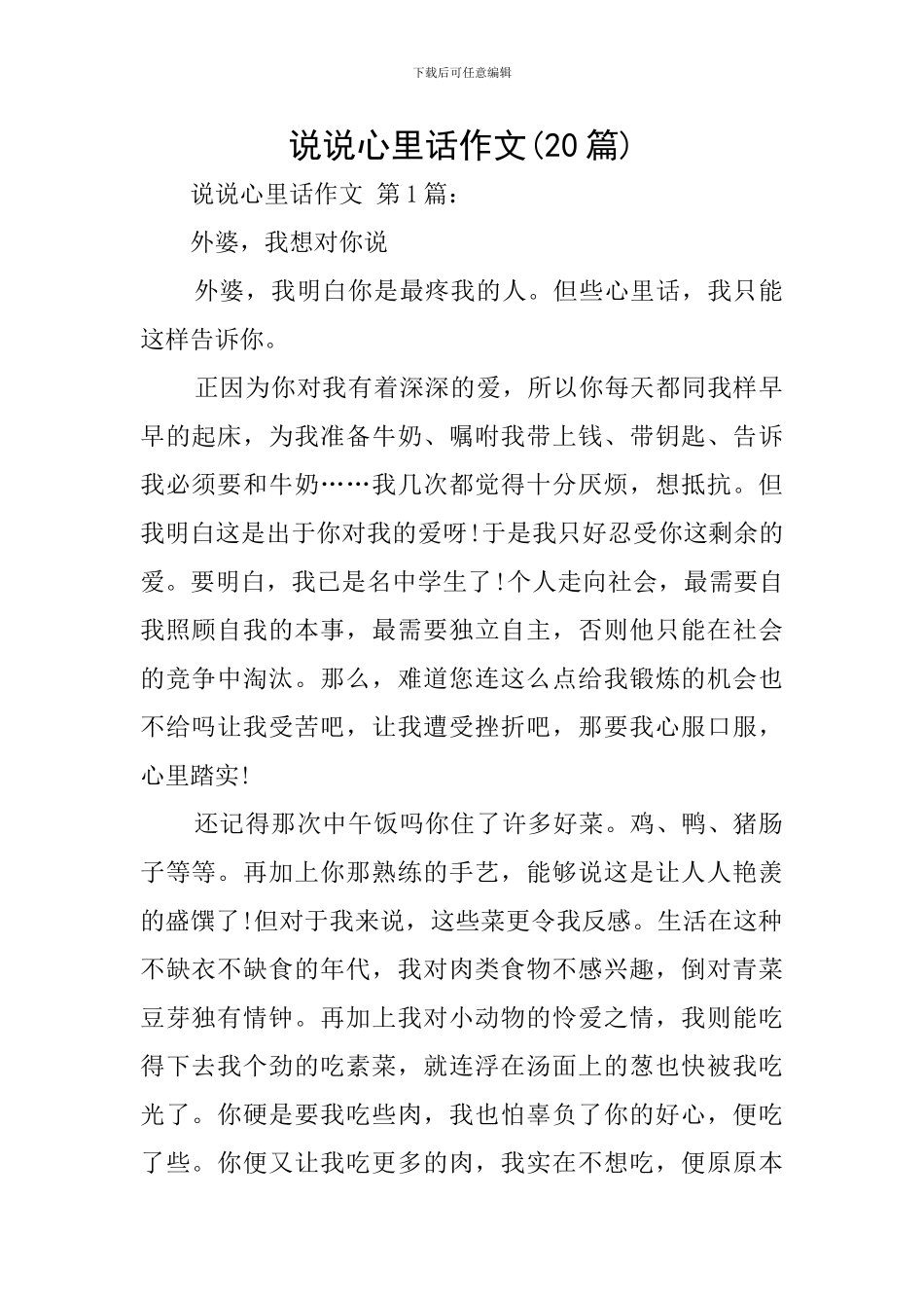说说心里话作文-0_第1页